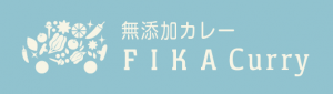 無添加カレー FIKA Curry